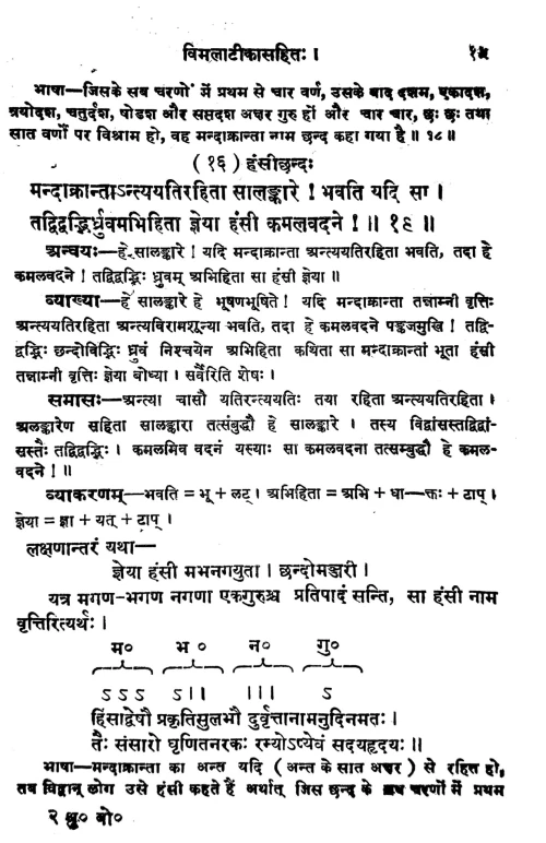 Srutabodha (Chanda).